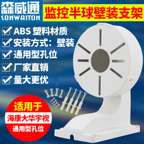 Haikang Dahua DS-1258 Indoor Surveillance Hemisphere Camera Wall-mounted Security Bracket Plastic Insulated Anti-rust
