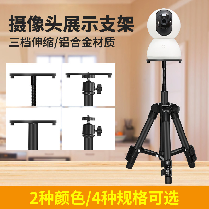 Suitable for Haikang Fluorite Cloud 360 Xiaomi Jiada Huale Orange TP Surveillance Camera Bracket Desktop Telescopic Tripod