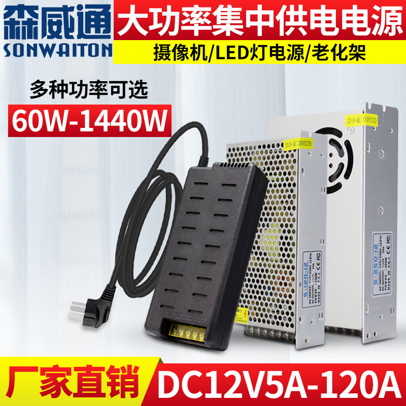 DC12V high power centralized power supply power monitoring LED light screen work control aging shelf driving DC transformer