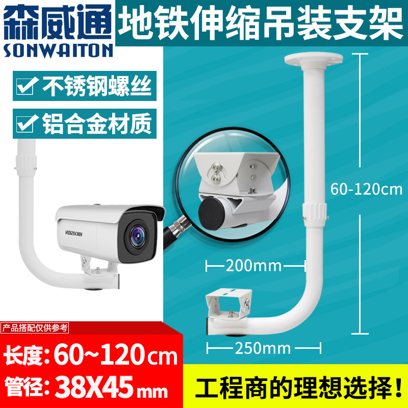 Surveillance camera lens telescopic bracket subway station airport terminal entrance and exit L-shaped 60-120cm boom