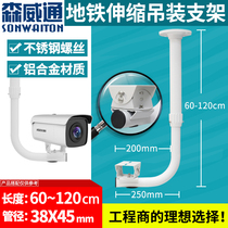 Surveillance camera telescopic bracket metro station flying airport terminal entrance and exit L type 60-120cm boom