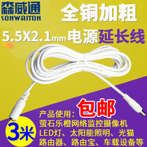 DC12V surveillance camera power extension cord C3W3 m thick light cat router solar 5 5X2 1mm