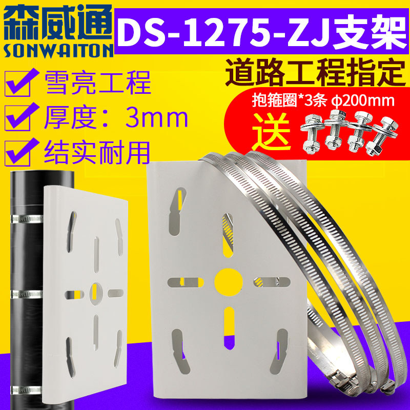 Monitoring hoop crossbar bracket Hikvision DS-1275ZJ high-speed ball machine pole pole pole pole