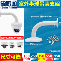 Monitoring aluminum alloy hemisphere bracket Samsung Sony Haikang Dahua outdoor rain-proof extended camera wall mounted Universal