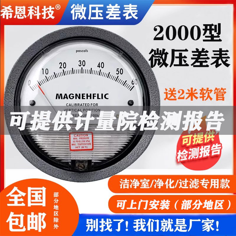 Micro pressure difference table 60pa clean room negative pressure gauge purifying filter warm pass air conditioning pressure differential gauge positive and negative wind pressure pointer table-Taobao