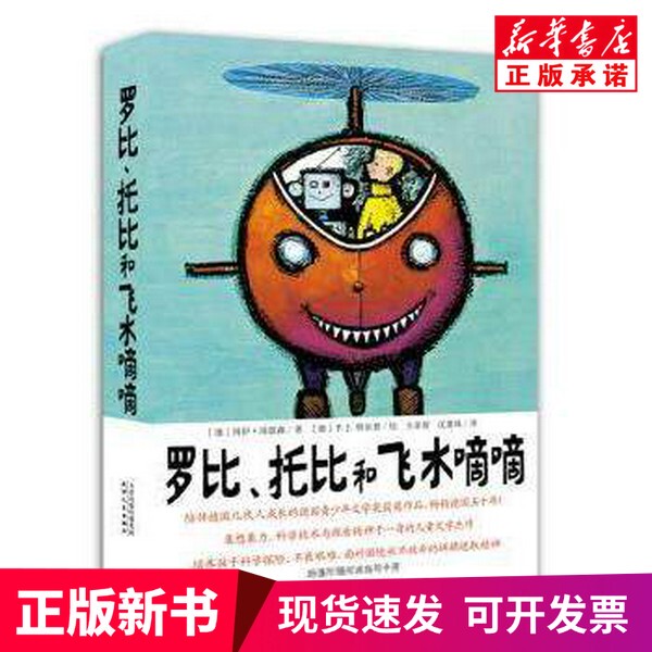 [Authentic New Book] Robbie, Toby, and Flying Water Didi by Boy Lohlsen (Germany)