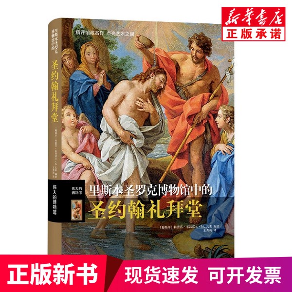 [Authentic New Book] the Chapel of Saint John in the Museum of São Roque, Lisbon