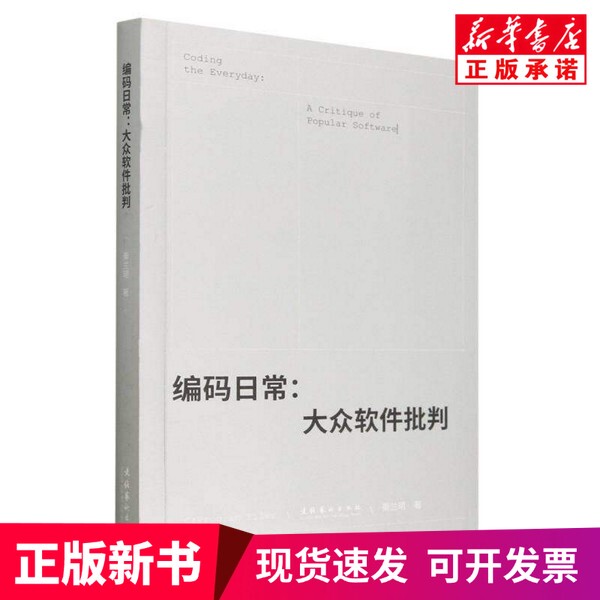 [Authentic New Book] Coding Everyday Life # Cln # Software Criticism # Cln # A Critique of Popu