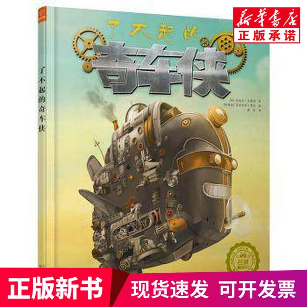 [Authentic New Book] the Amazing Car Hero Pierre Clouc, Beijing Children's Publishing House