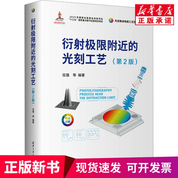 [Authentic New Book] Lithography Processes Near the Limit of Extrema (2Nd Edition)