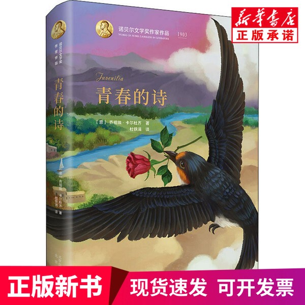 [Authentic New Book] Poems of Youth (Italian) by Giuseppe Caldualzi, Beijing Publishing House