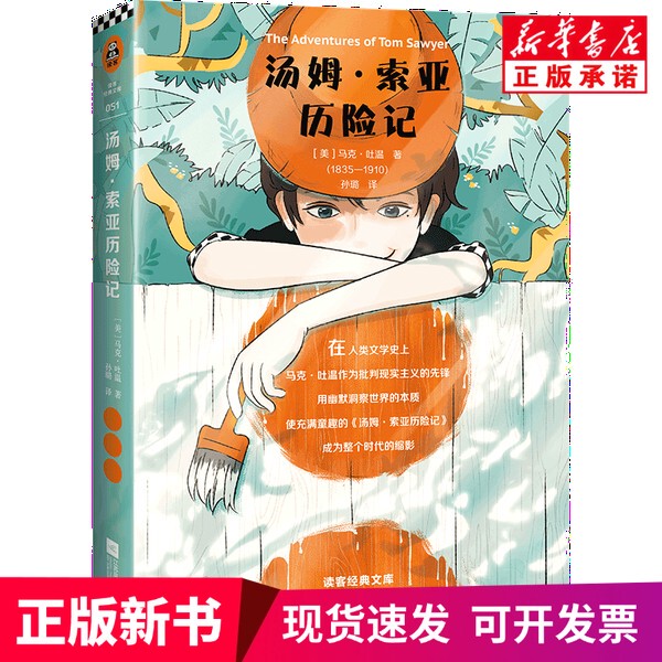 [Authentic New Book] the Adventures of Tom Sawyer (Us) by Mark Twain, Jiangsu Phoenix Literature and Art Publishing House