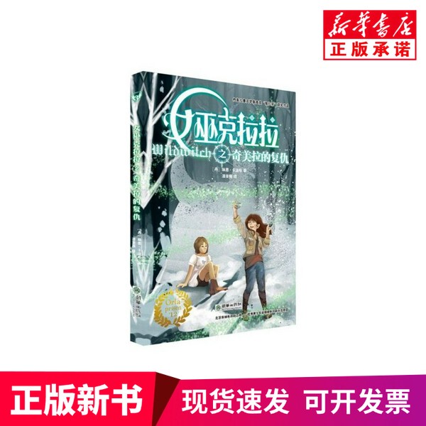 [Authentic New Book] the Chimera's Revenge of Witch Clara by Lyn Capob, Chaohua Publishing House