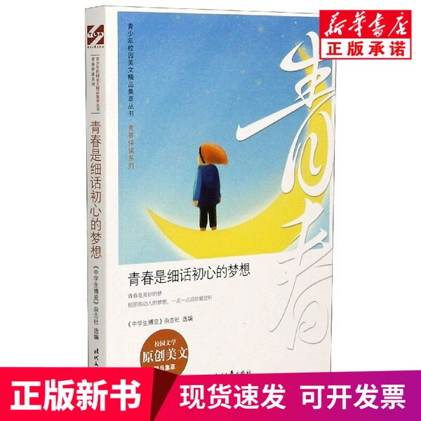 [Authentic New Book] Youth Is the Dream of Your True Self / Youth Reading Companion Series / Beautiful Essays from the Youth Campus