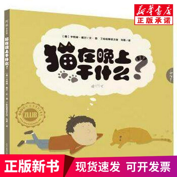 [Authentic New Book] What Do Cats Do at Night? (Germany) Katrin Will (K.) Wiehle) Text and Illustrations