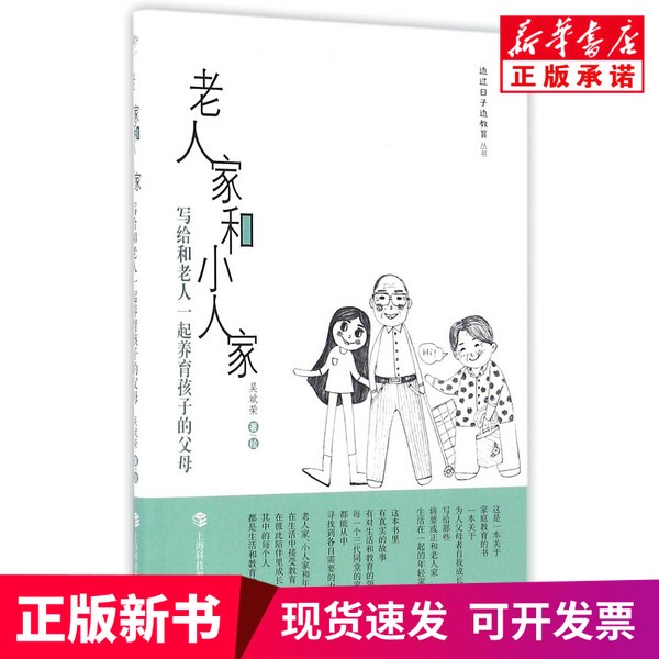 [Authentic New Book] Old Man and Little Man # Cln # Written for Parents Raising Children Together with Their Elders