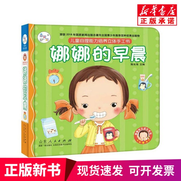 [Authentic New Book] Nana's Morning by Chen Changhai, Shandong People's Publishing House Co., Ltd