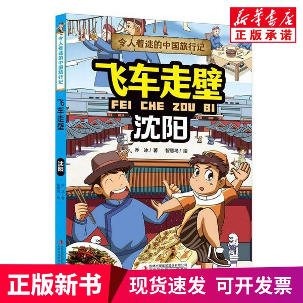 [Authentic New Book] Speedy Wall-Climbing Ride—Shenyang # Cln # # Cln # # Cln # By Qiao Bing
