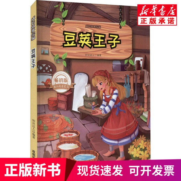 [Authentic New Book] the Prince of Bean Pods: Knowledge Expert Edition, Compiled by Chengdu Map Publishing Company Ltd