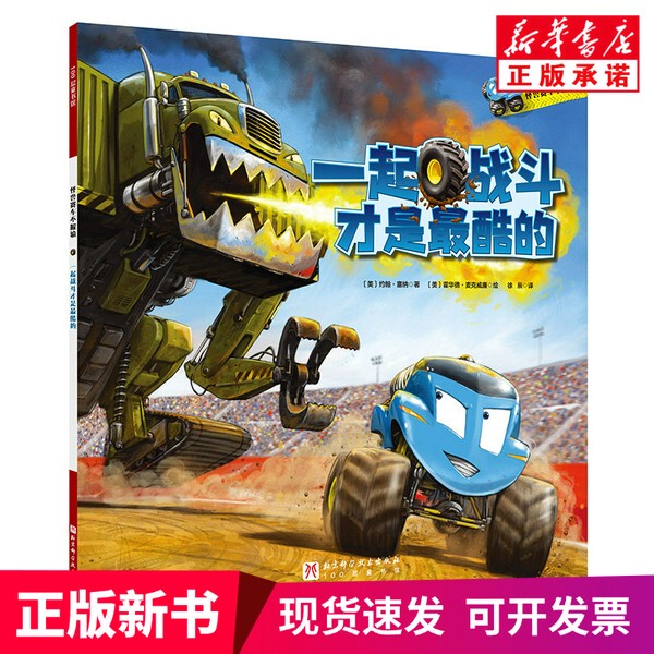 [Authentic New Book] Monster Racing: Don'T Give up - Fighting Together Is Cool (by John Cena, Usa)