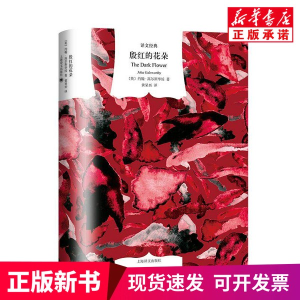 [Authentic New Book] Red Flowers [English] John Galsworthy Shanghai Translation Publishing House