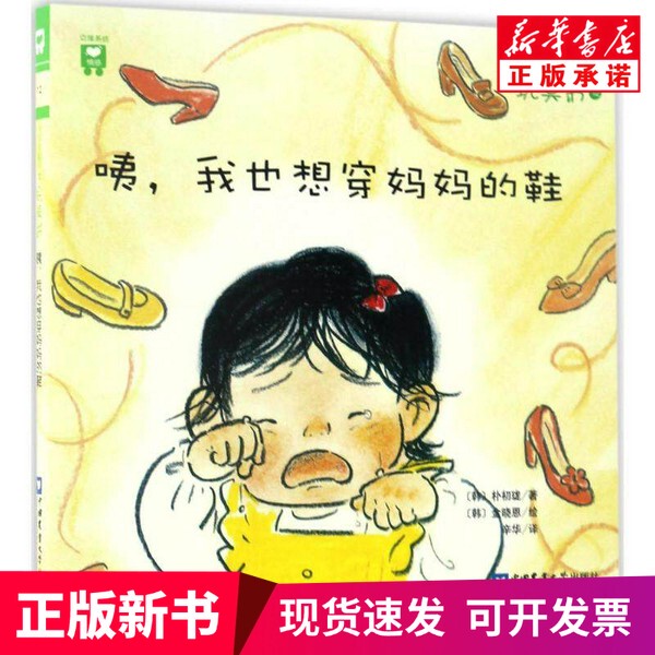 [Authentic New Book] Hey, I Also Want to Wear My Mom's Shoes # Cln # 边缘系统 Emotions
