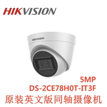 HIKVISION English version DS-2CE78H0T-IT3F 5 million coaxial high-definition surveillance camera