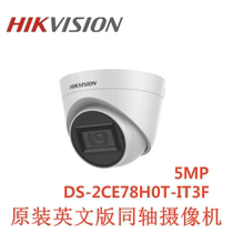 HIKVISION海康英文版DS-2CE78H0T-IT3F 500万同轴高清监控摄像头