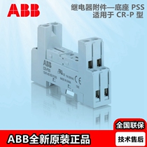ABB CR-P series miniature intermediate relay accessories CR-PSS CR-PLS CR-PH base clamp