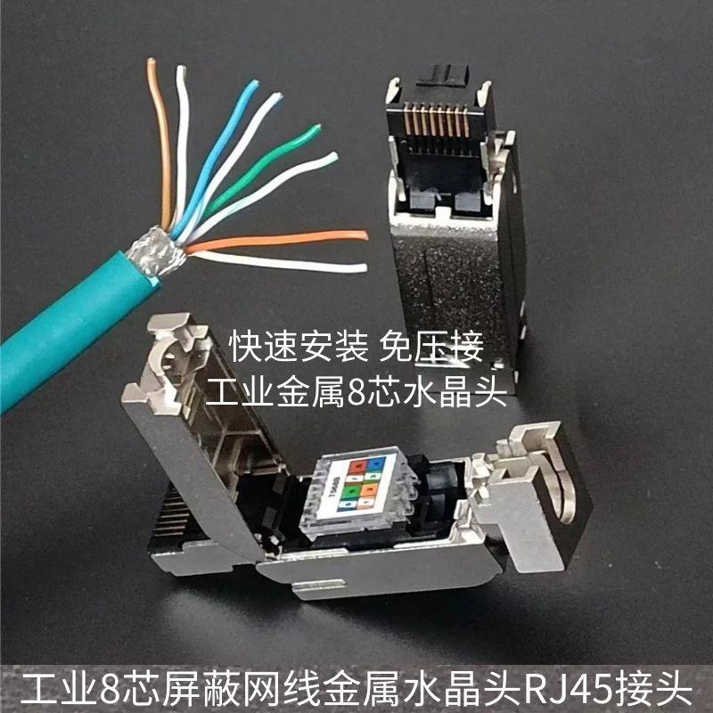 Industrial-Grade 8-Core Shielded Network Cable Crystal Head Cat5E Cat6 4X2X26Awg Connector Rj45 Super Category 5 and 6