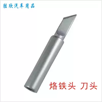 Navigation maintenance lead-free thermostatic soldering iron tip special cutter head lead lead-free welding nozzle tip knife type horseshoe tip knife type
