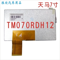 tm070rdh12 LCD screen TM070RDH12 LCD screen 7 inch LCD screen can be matched with touch