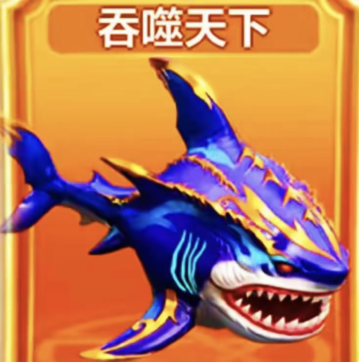 捕鱼大咖 打回 纯玩 昼夜服务的LOGO