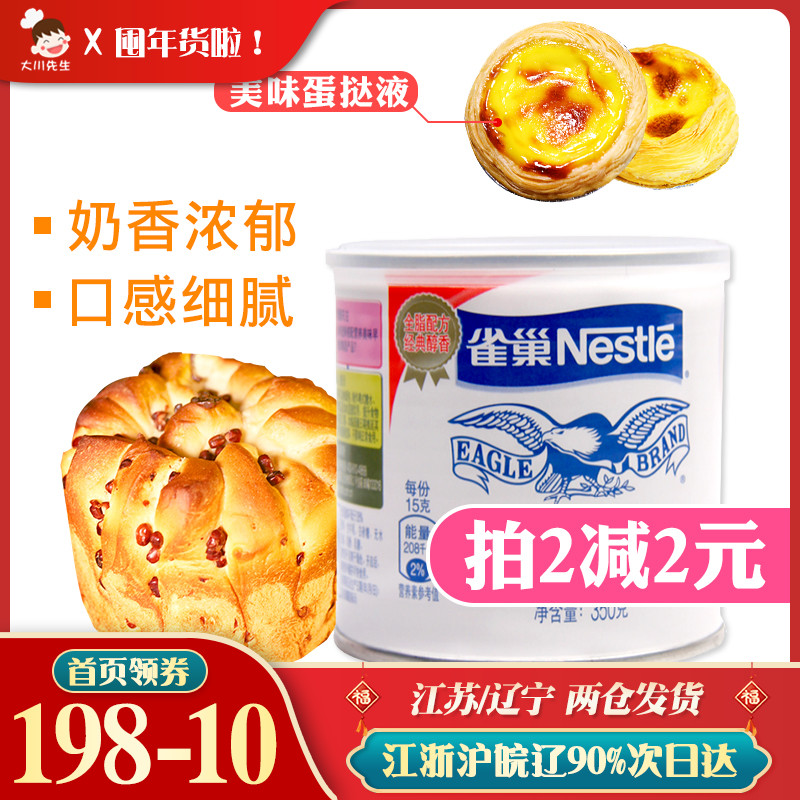 Condensed Milk Nestle Eagle Mark Condensed Milk 350g Household Small Package Fried Steamed Bread Cream Bread Egg Tart Milk Tea Shop Special