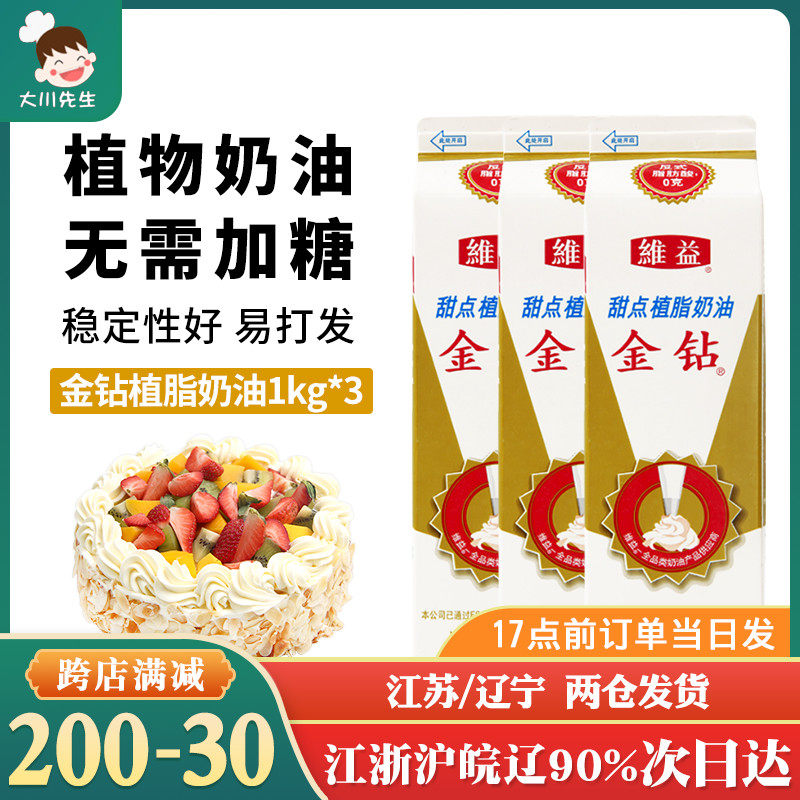 Gold drilling plant light cream 1L*3 fat cream commercial practice handsweet cream cake framed baking material