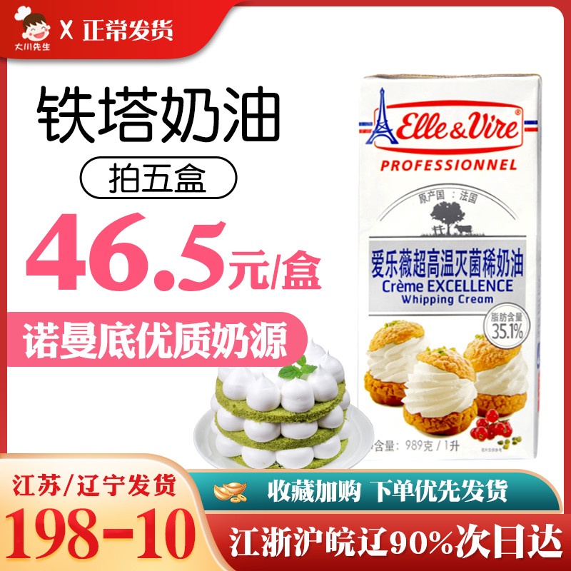 Iron Tower Light Cream 1L Home Baking Elle Wei Animal Cream Imported Cream Cake Easy Milk Bubble Machine Cream