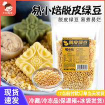 Easy baked peeled mung beans peeled mung bean kernels peeled mung beans baked mung bean sorbet household mooncake fillings