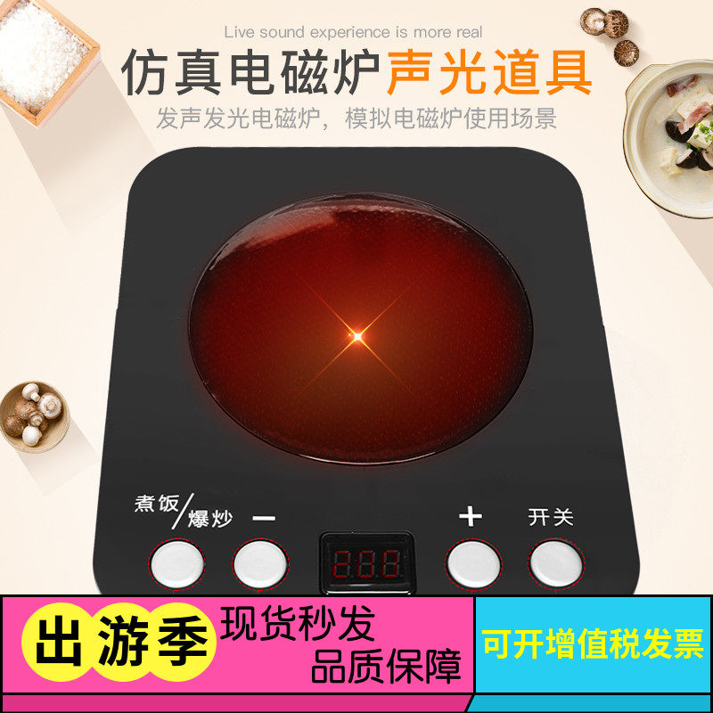 Play house wine simulation sound light induction cooker Kindergarten corner props with voice kitchen cooking cooking stove