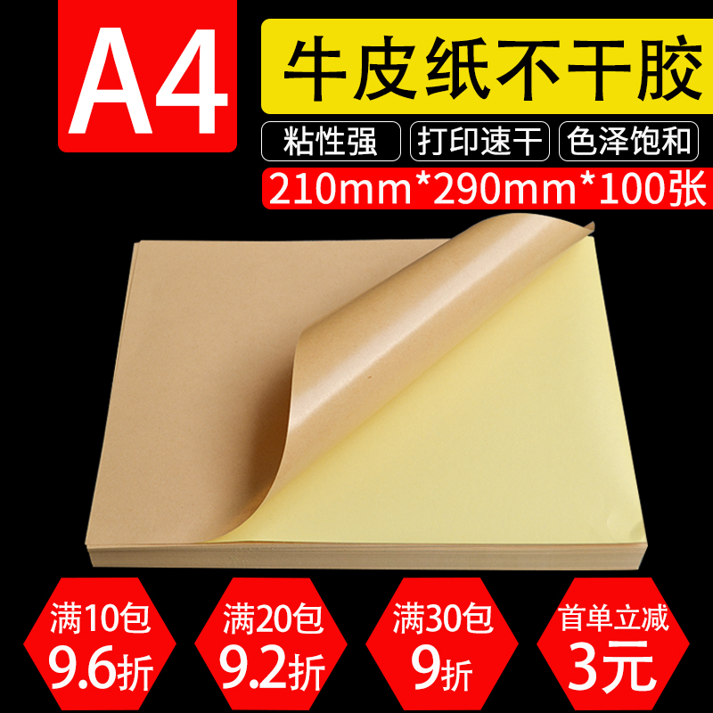 A4 deep light kraft paper adhesive cardboard box color sticker back glue photocopy paper mark blank label strong adhesive 100 sheets