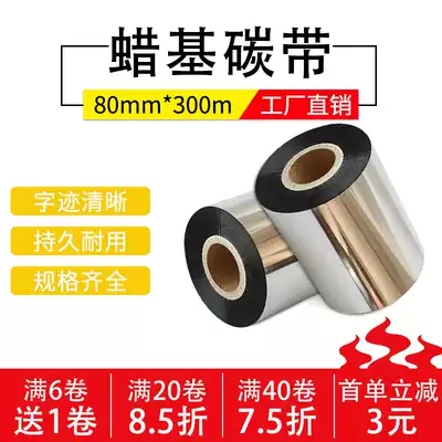 Barcode Sticker printing Wax-based ribbon 80*300m Barcode Sticker ribbon Barcode printing Thermal transfer ribbon