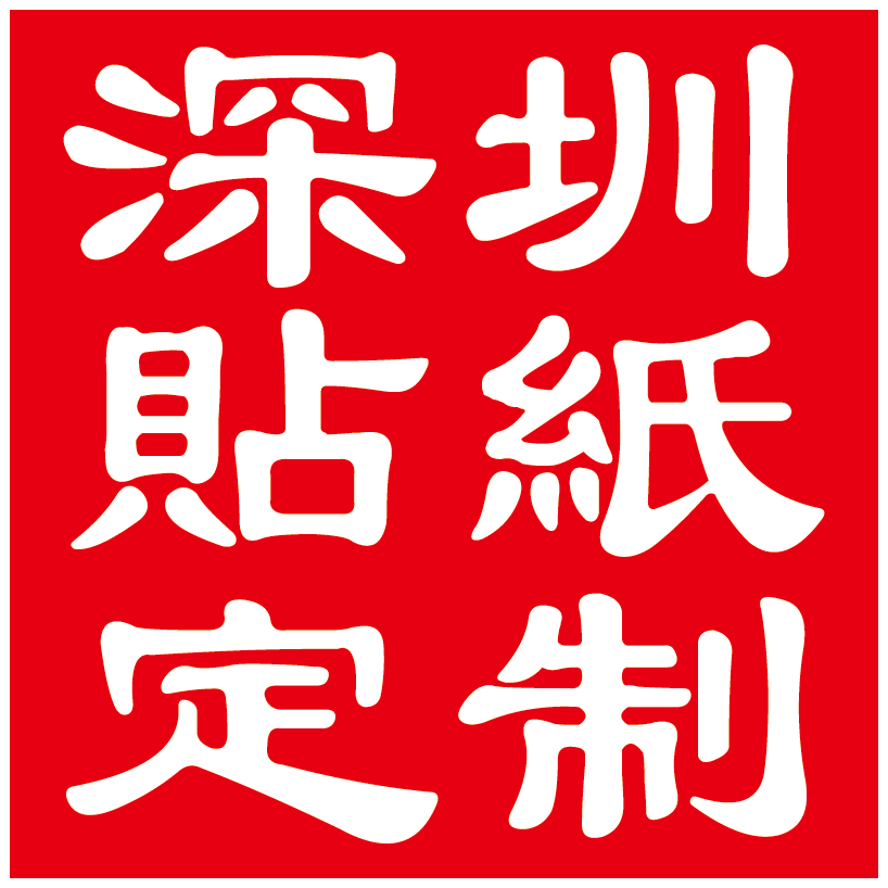 深圳蓝枫不干胶标签印刷