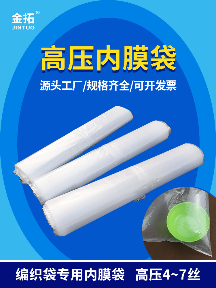 Jintuo plastic thickened flat mouth food preservation packaging bag Transparent high pressure carton waterproof bag pe intimal woven bag