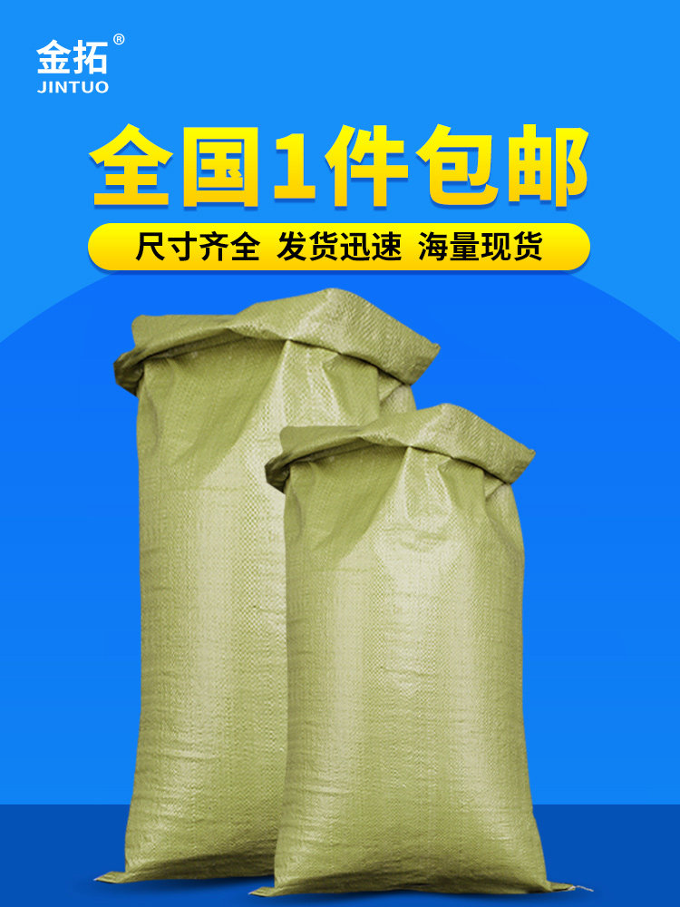 Jintuo yellow woven snakeskin bag Express moving packing bag Nylon bag Large sack Feed bag Woven bag