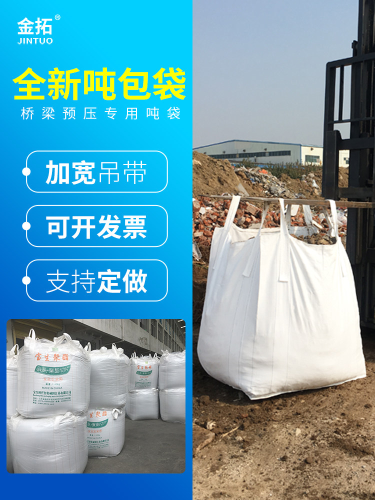 Jintuo white 1 ton ton bag ton bag thickened wear-resistant woven cloth solid waste space bag soft pallet custom 2 tons bag