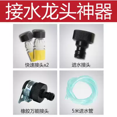 Faucet accessories suitable for panda 2056 2060 2062 and other household car washing machines