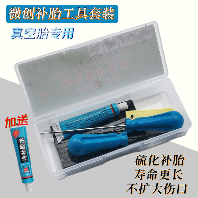 Minimally invasive repair kit vacuum tire quick rubber strip vulcanization strip electric vehicle motor motor car tire repair tool