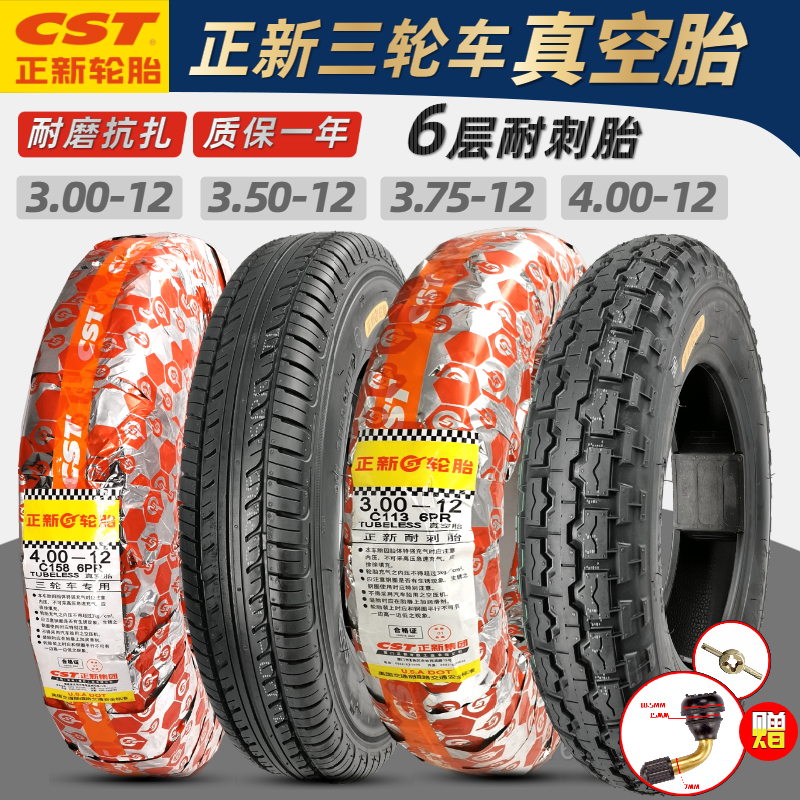Zhengxin electric tricycle tires 3 00 3 50 3 75 4 00-12-16 vacuum tire thickened four tires