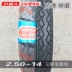 Lốp xe Zhengxin 2.50-14 lốp xe ba bánh điện cong chùm xe máy lốp xe địa hình 250-14 lốp bên trong Lốp xe máy