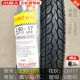 Lốp xe Zhengxin 2.75-17 lốp chân không 2.50 chùm cong 110 xe máy trước và sau 250-17 lốp chống trượt