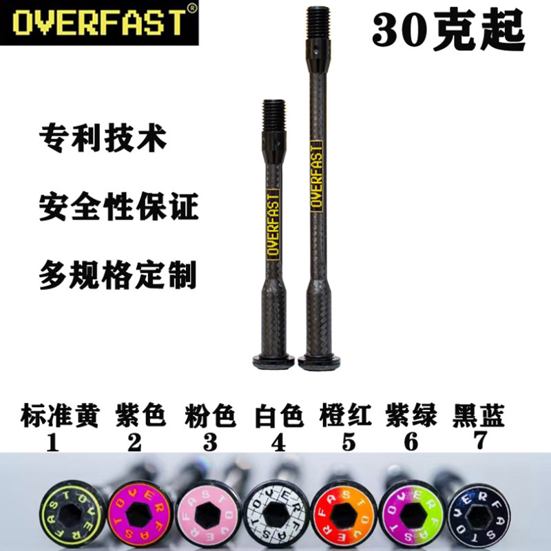 Overfast Featherweight Ultra-Light Thru-Axle Carbon Fiber High-Strength Road Bike Disc Brake Thru-Axle 30g